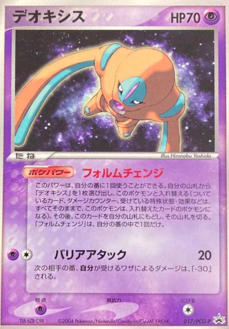 Deoxys